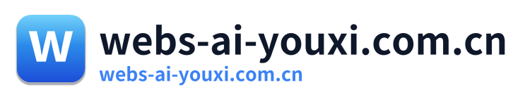webs-ai-youxi.com.cn